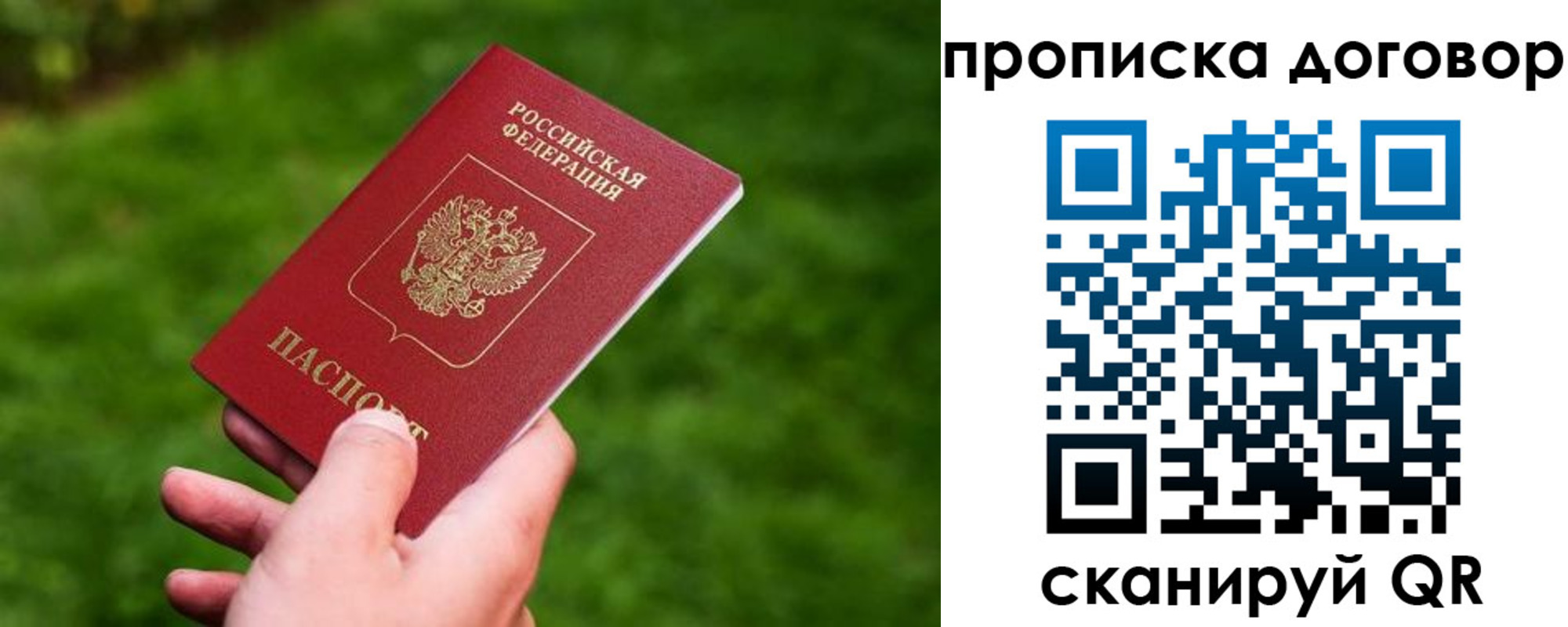 прописка гарантия в Иркутской области