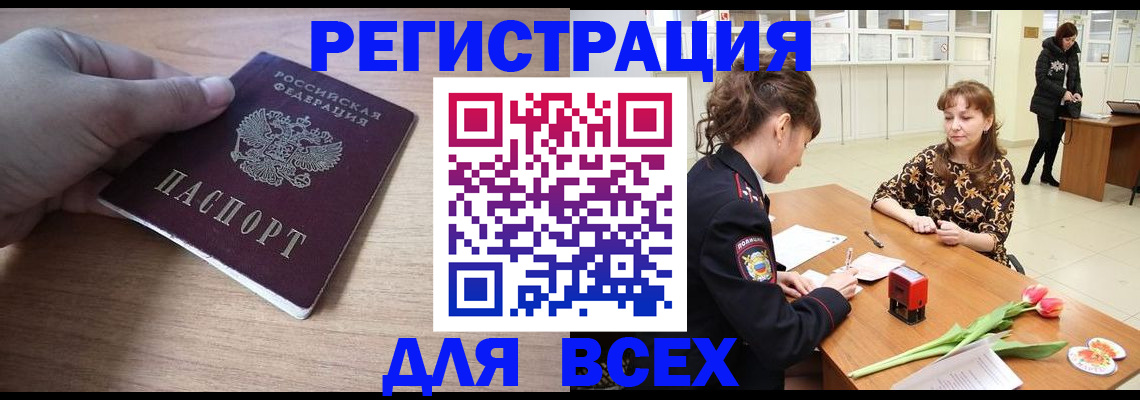 прописка штамп в Иркутской области