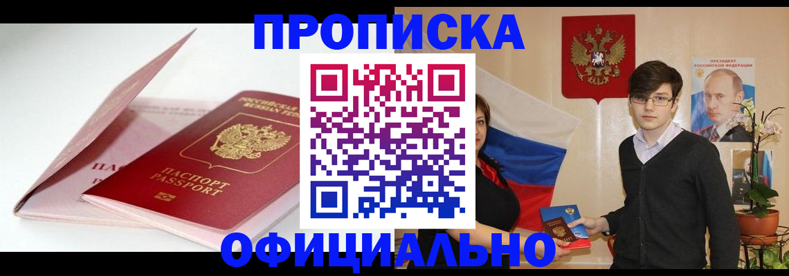 временная регистрация в Иркутской области